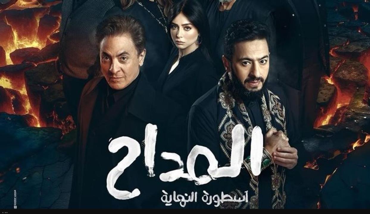 مسلسل المداح 6 اسطورة النهاية الحلقة 24 الرابعة والعشرون