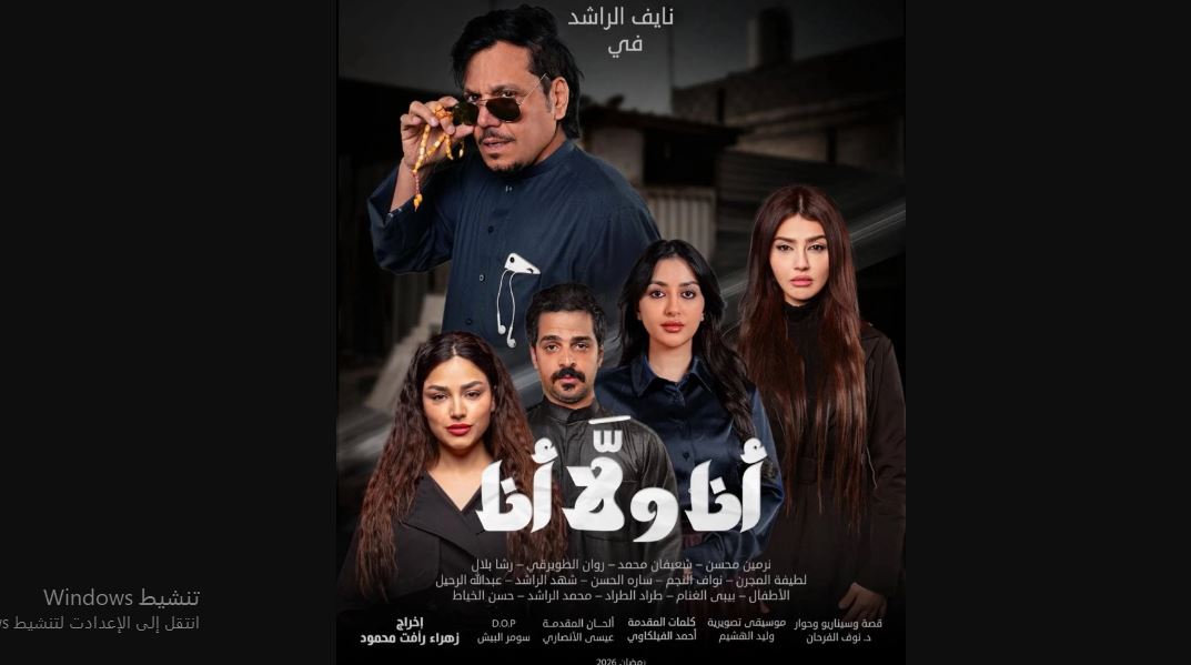 مسلسل انا ولا انا الحلقة 9 التاسعة