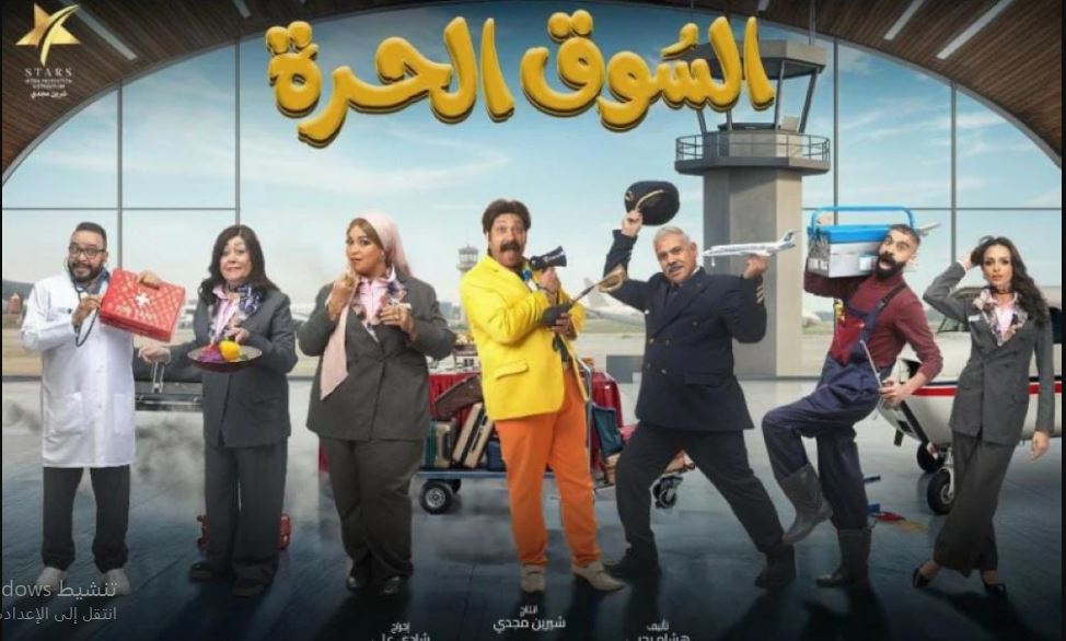 مسلسل السوق الحرة الحلقة 22 الثانية والعشرون