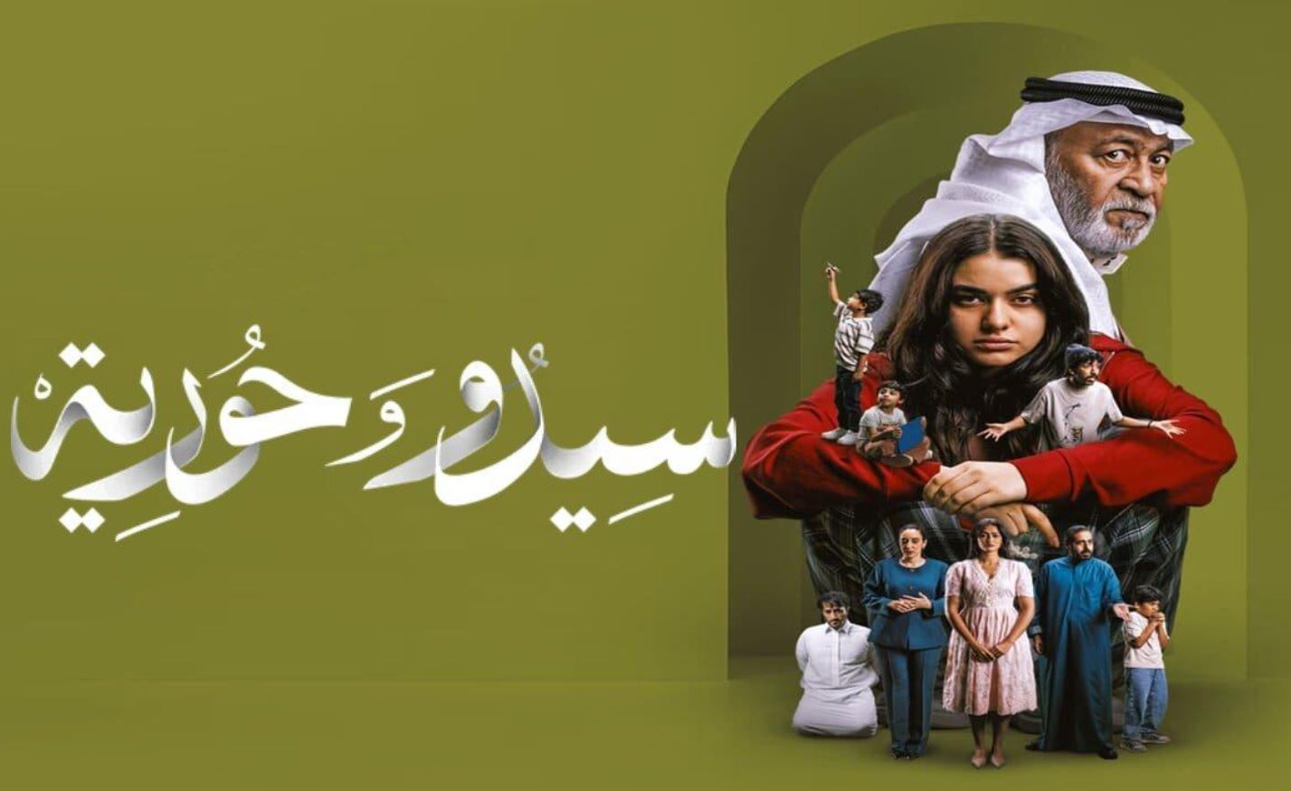 مسلسل سيدو وحورية الحلقة 4 الرابعة