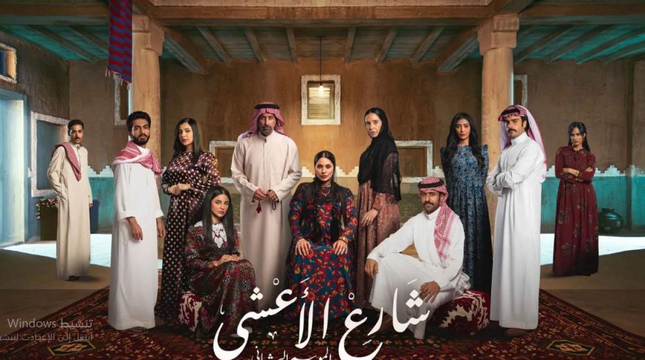 مسلسل شارع الاعشى الموسم الثاني الحلقة 23