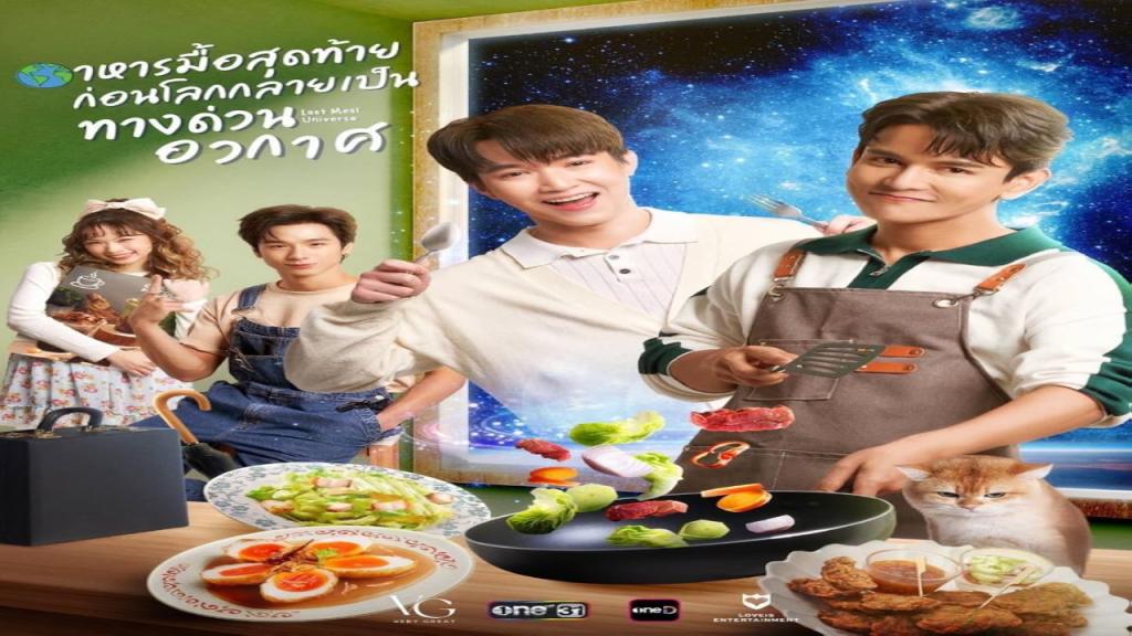 مسلسل عالم الوجبات الأخيرة Last Meal Universe الحلقة 2 الثانية مترجمة