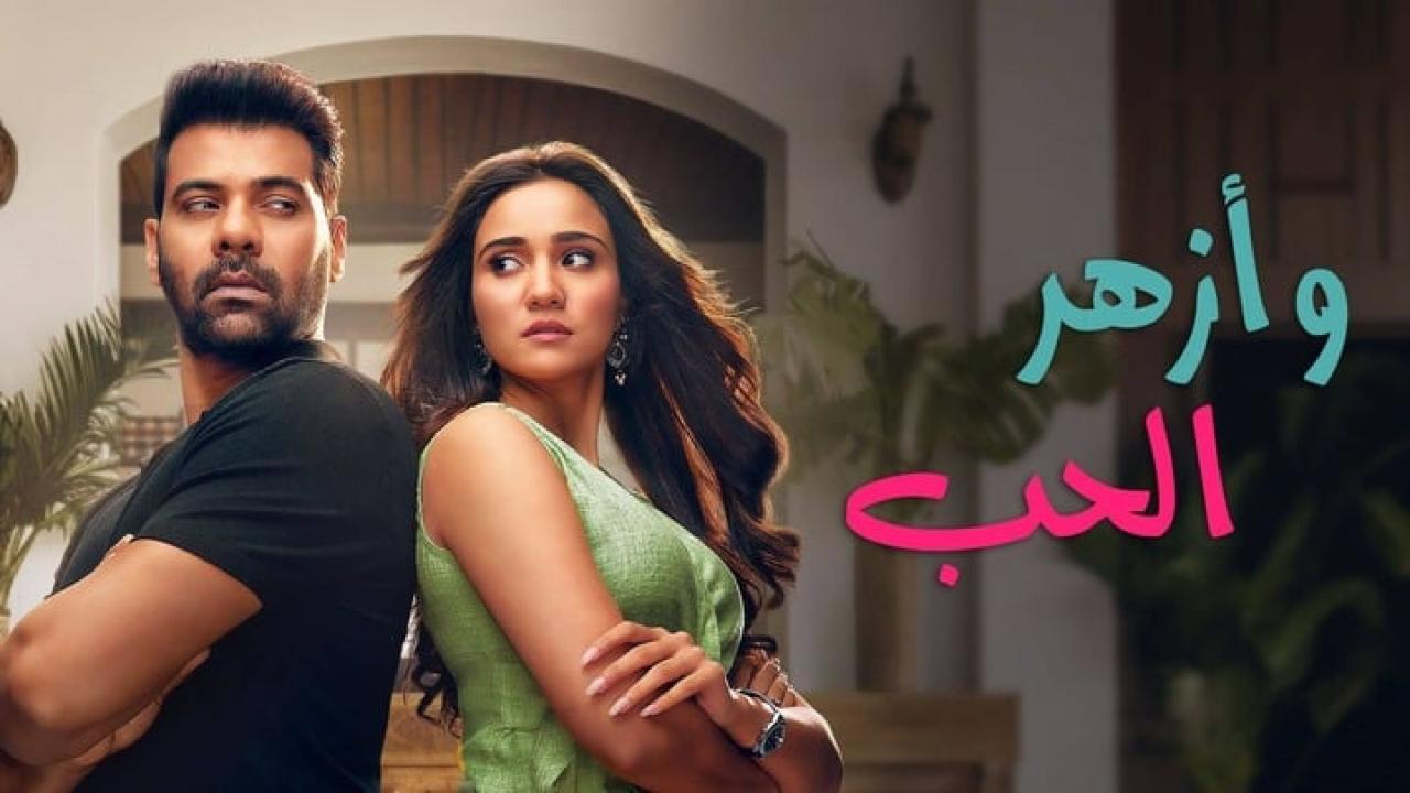 مسلسل وازهر الحب الحلقة 101  مدبلجة