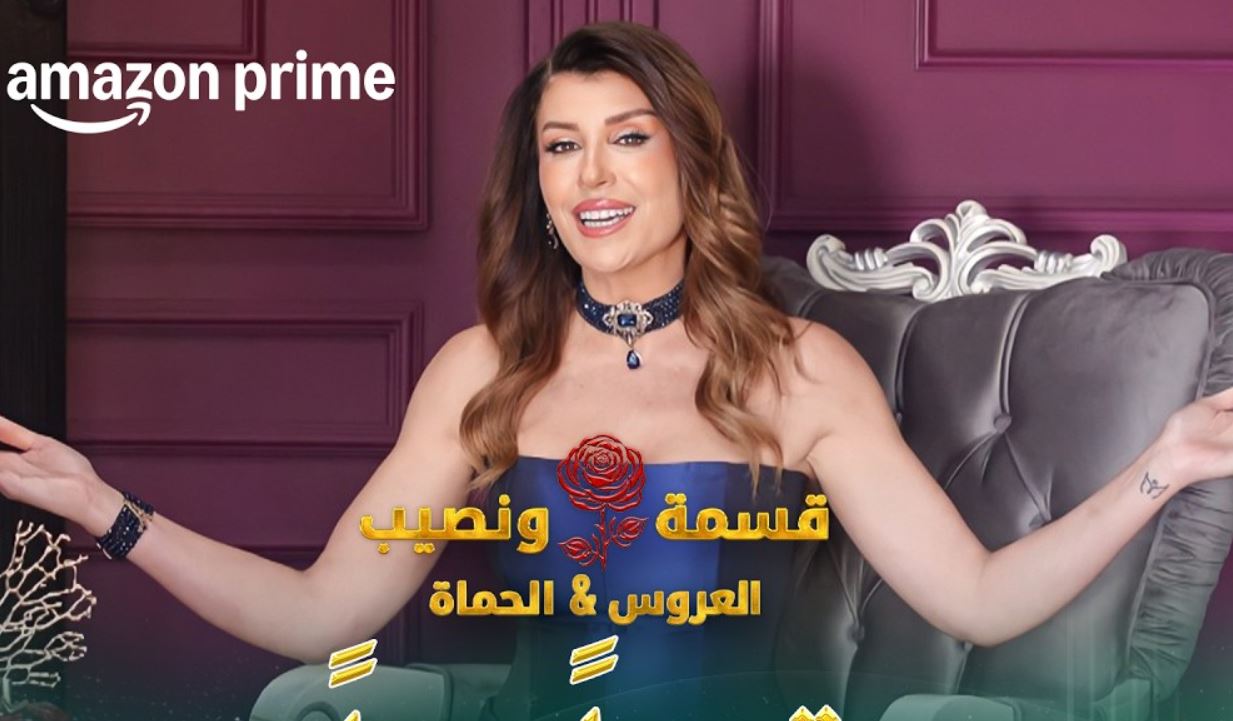 برنامج قسمة ونصيب: العروس والحماة الحلقة 77