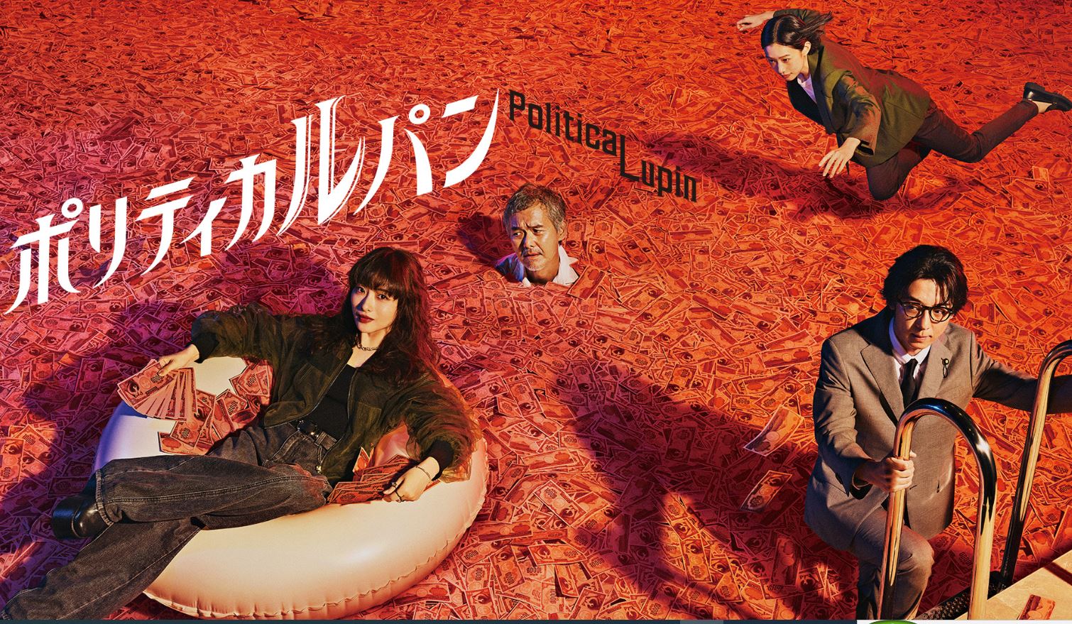 مسلسل لوبين في عالم السياسة Political Lupin مترجم