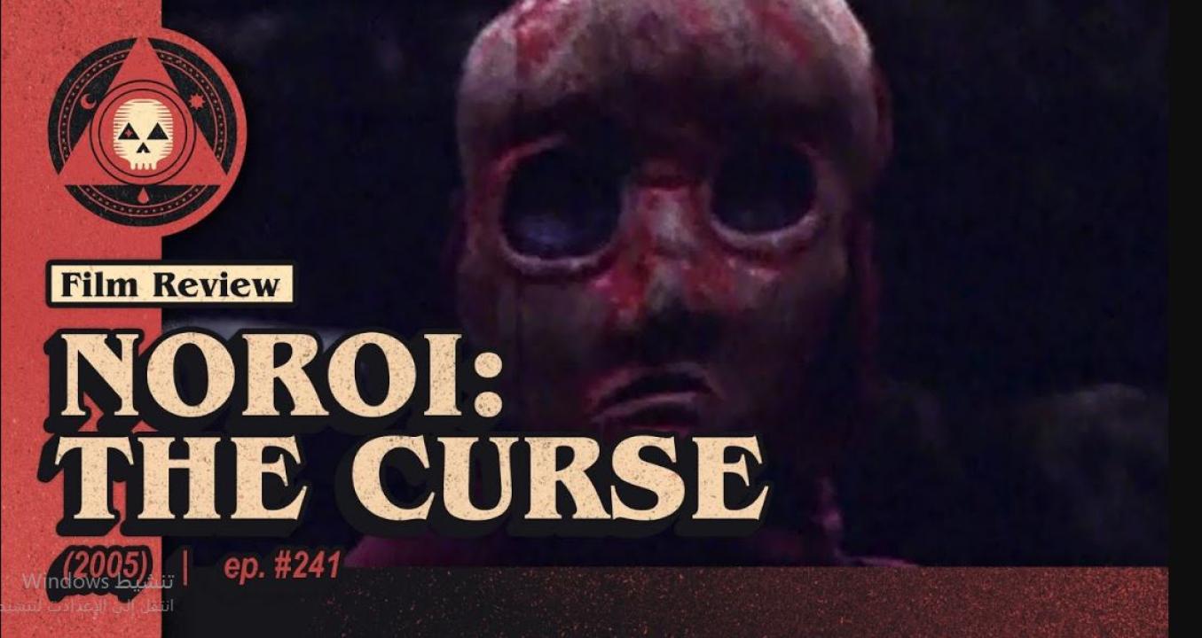 مشاهدة فيلم Noroi The Curse 2005 مترجم