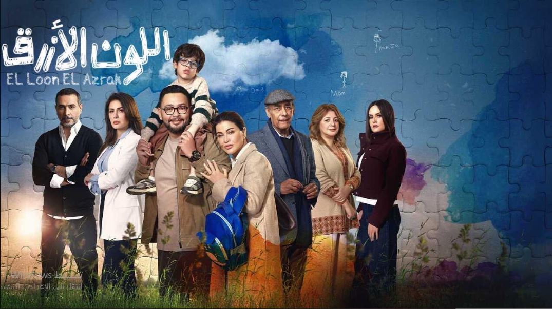 مسلسل اللون الازرق الحلقة 7 السابعة